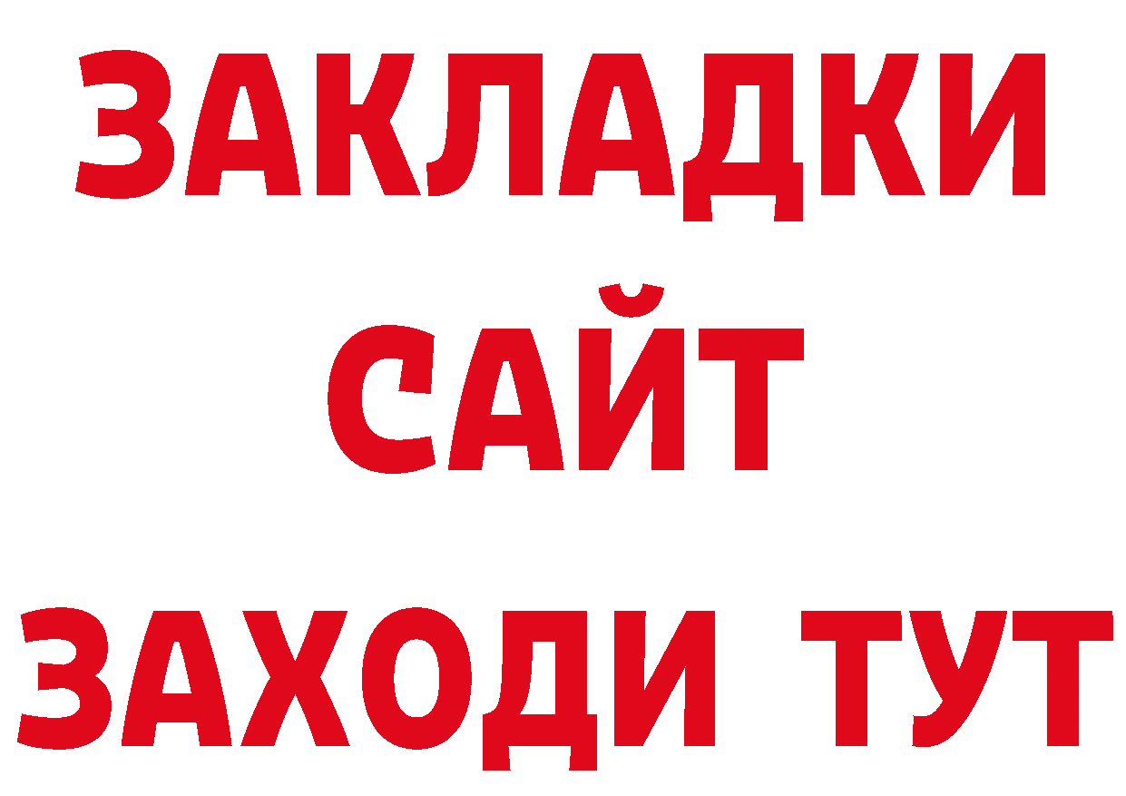 ГАШИШ Изолятор рабочий сайт нарко площадка ОМГ ОМГ Бикин